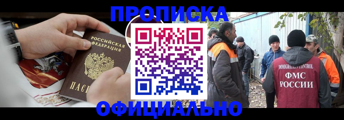 временная прописка в Красном Куте