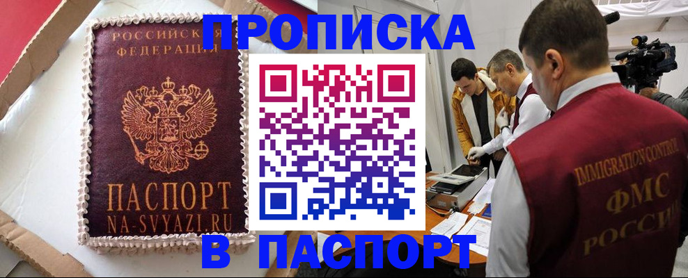 временная регистрация купить в Красном Куте