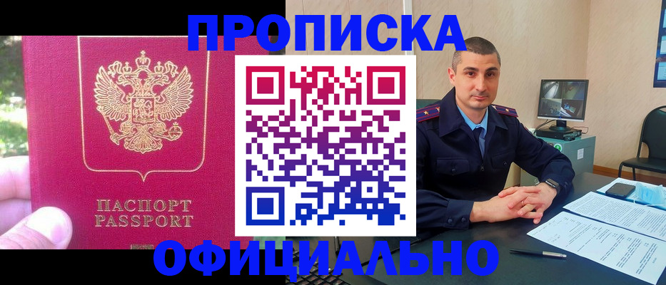 прописка штамп в Красном Куте