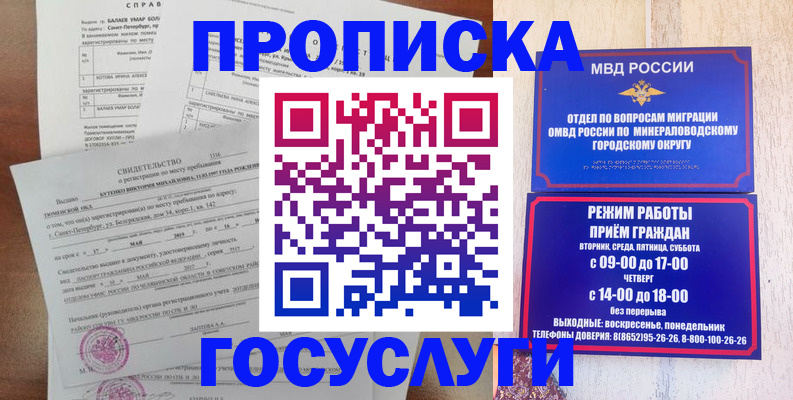 временная регистрация для всех в Красном Куте